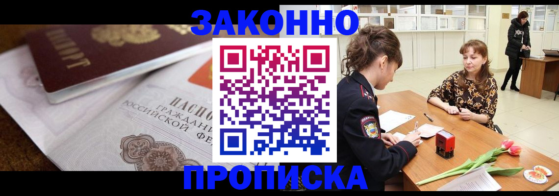 купить прописку в Бутурлиновке