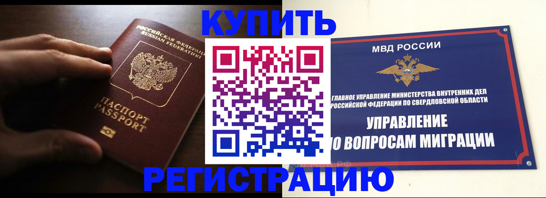 прописка от собственника в Бутурлиновке