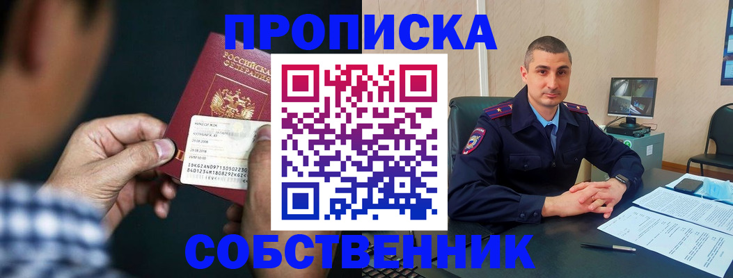 прописка от собственника в Бутурлиновке