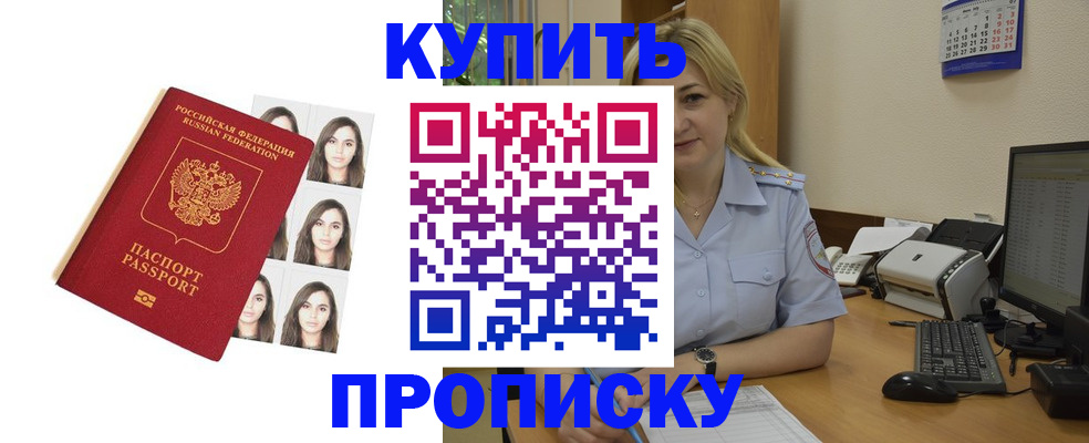 прописка штамп в Бутурлиновке